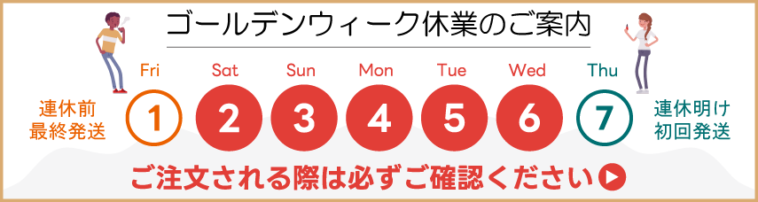 2026ゴールデンウィーク休業案内