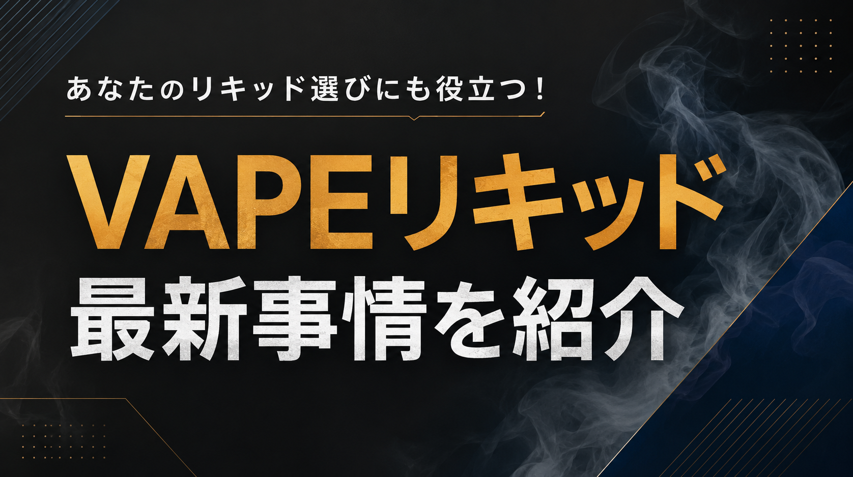 vape_070