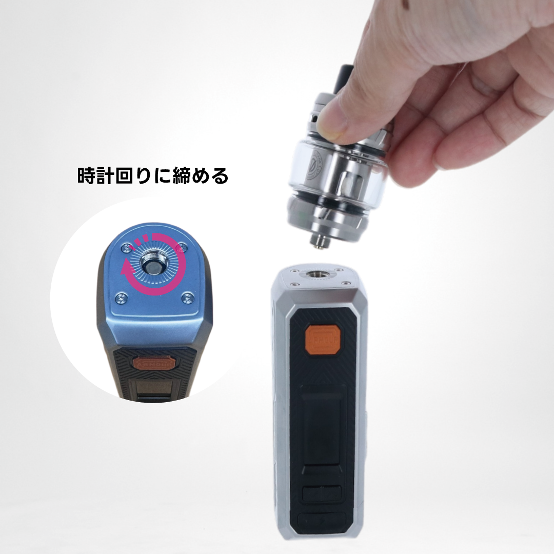 時計回りで回して取り付ける