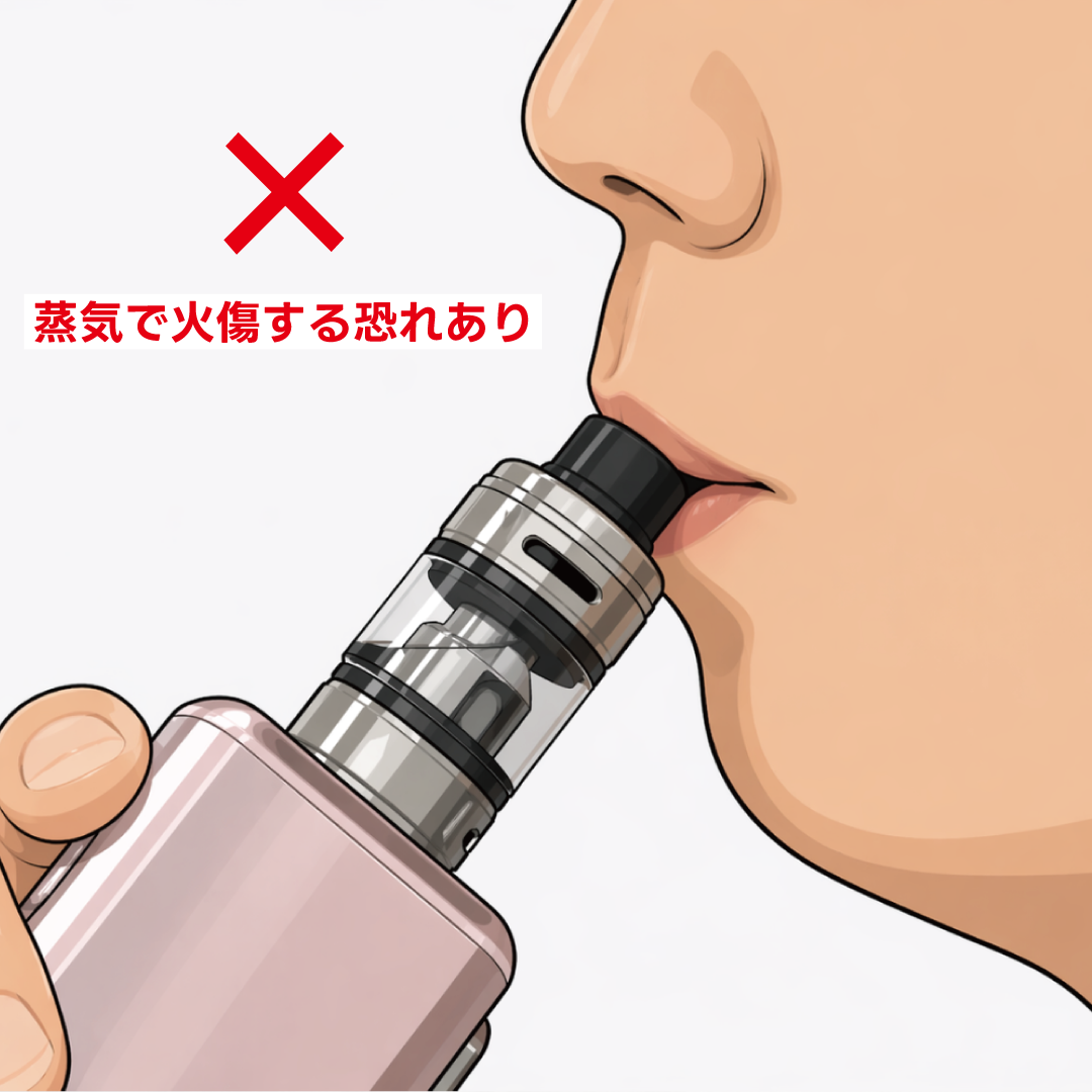 NG：ドリップチップの淵に唇をあてて吸う