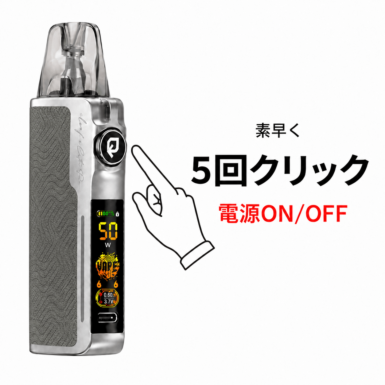 電源を入れる
