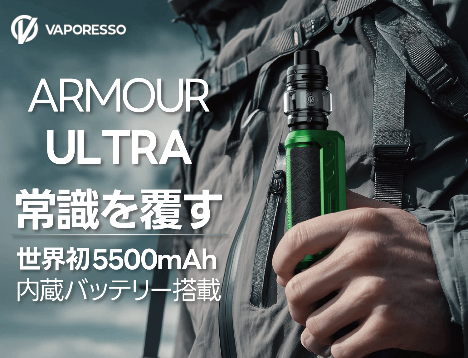 aromour_ultra