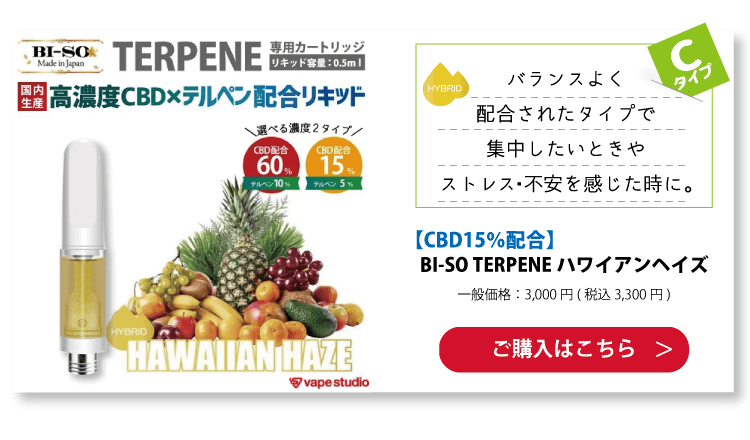 【CBD15%/60%配合】BI-SO TERPENE(テルペン) ForbiddenFruit フォービドゥンフルーツ