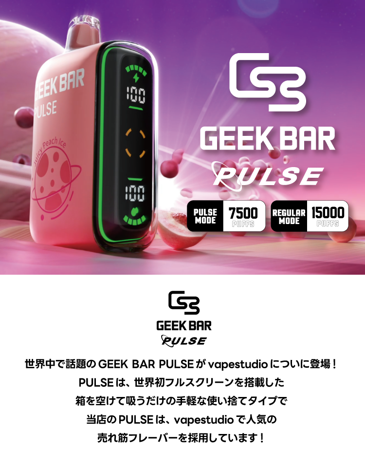 geekbar_pulse