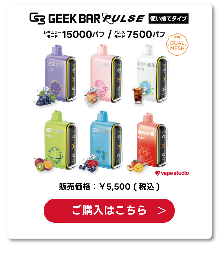 geekbar_pulse