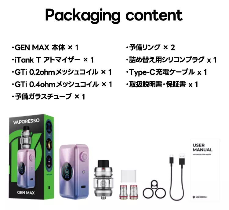 VAPORESSO『GEN MAX（ジェン マックス）』セット内容