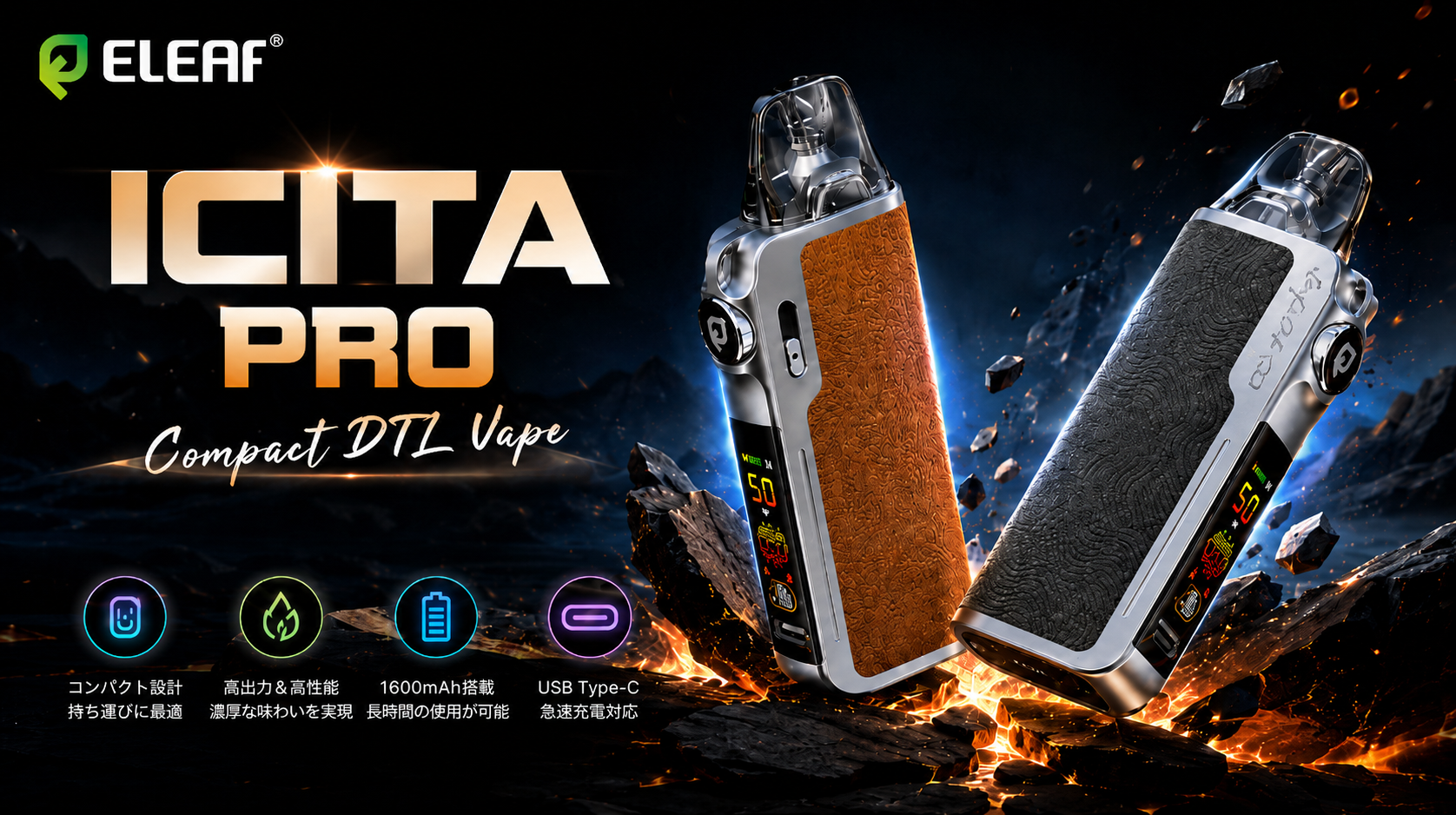 Eleaf iCita PRO 最大50W出力で味わいもミストも自由自在!