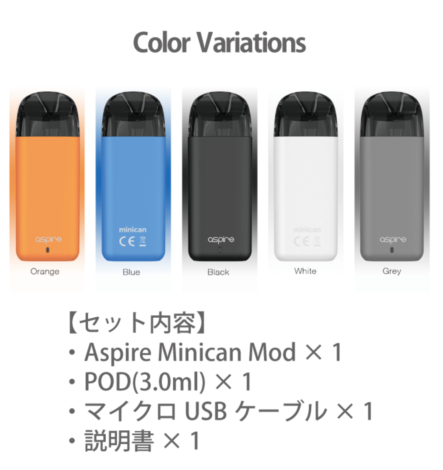 セット内容 Aspire Minican Mod 1 POD(3.0ml) 1 マイクロUSBケーブル 1 説明書 1 