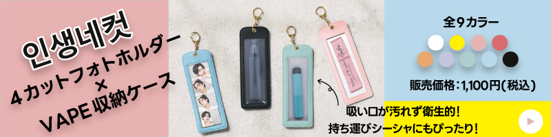 4カットフォトホルダー 収納ケース|全9カラー