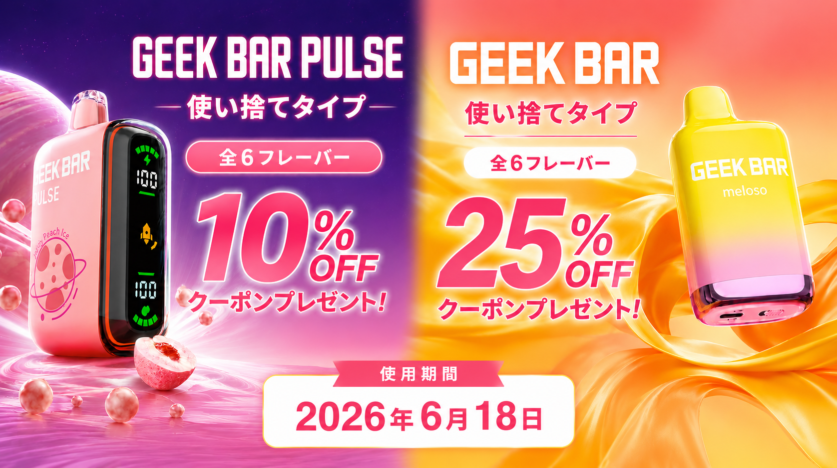 geekbar_coupon