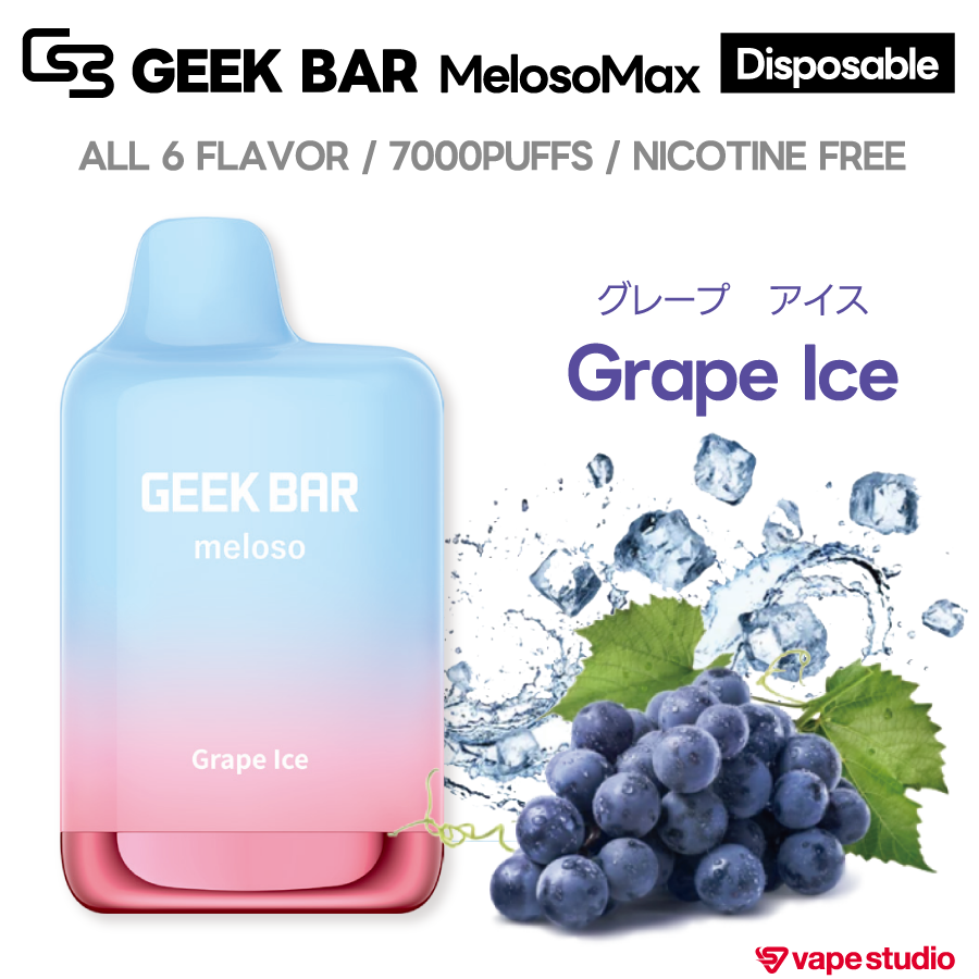 GEEK BAR (ギークバー) MelosoMax 使い捨てタイプ｜全6フレーバー