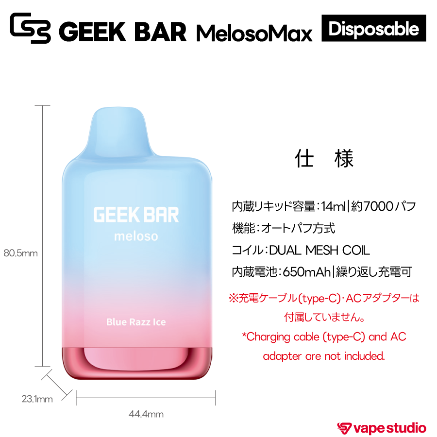 GEEK BAR (ギークバー) MelosoMax 使い捨てタイプ｜全6フレーバー