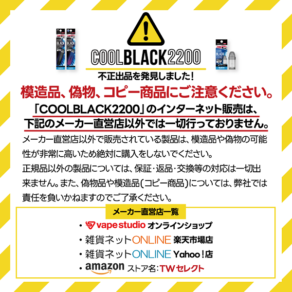 COOL BLACK 2200 V2バージョン|交換用カートリッジ