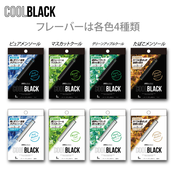 COOL BLACK(クールブラック)グリーンアップルクールカートリッジ5本入り