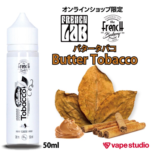 French Lab(フレンチラボ) Butter Tobacco (バタータバコ) 50ml