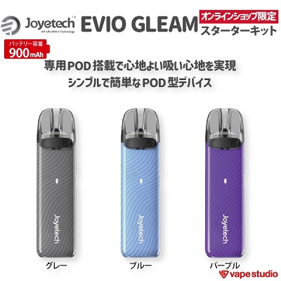 電子タバコVAPE(ベイプ)人気おすすめランキング_Joyetech EVIO GLEAM スターターキット