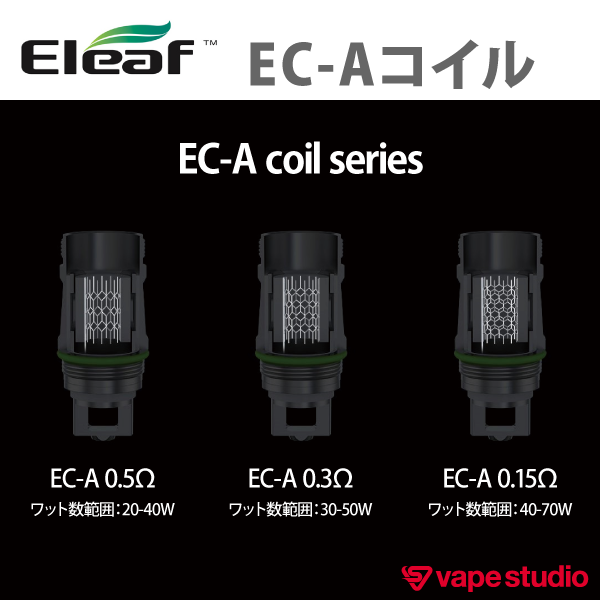 Eleaf AST EC-Aコイル0.15ohm (5個入り)