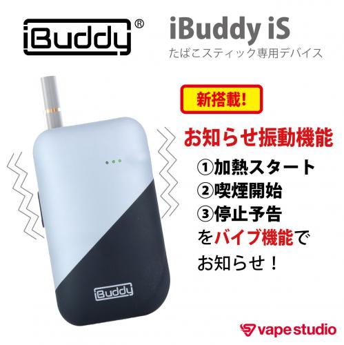 iBuddy (アイバディー) iS|加熱式たばこスティック専用