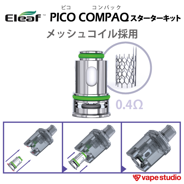Eleaf Pico COMPAQ (ピコ コンパック) スターターキット