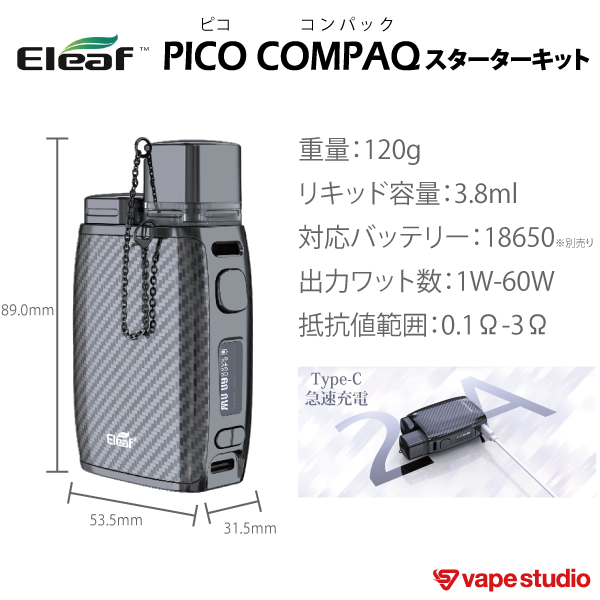 Eleaf Pico COMPAQ (ピコ コンパック) スターターキット