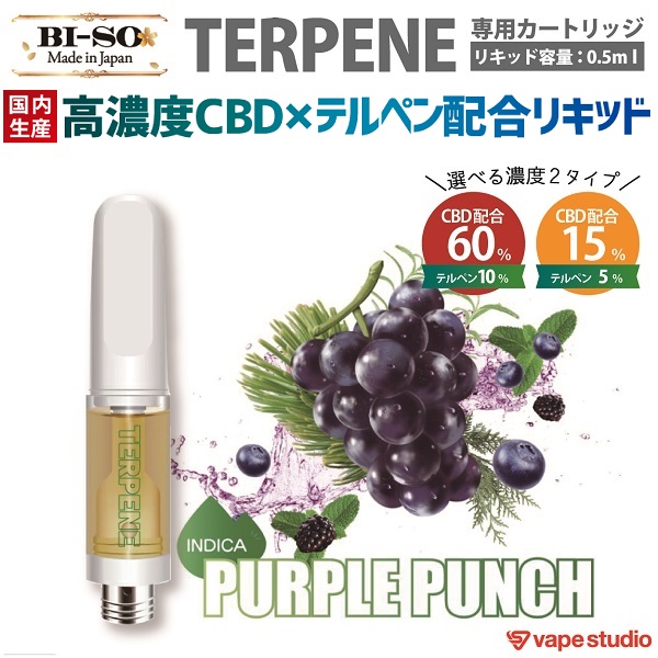 【CBD15%/60%配合】BI-SO TERPENE(テルペン) Purple Punch パープルパンチ