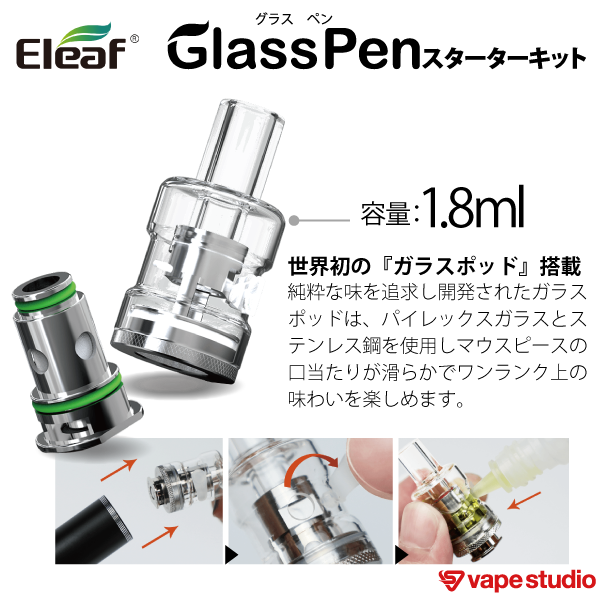Eleaf Glass Pen (グラス ペン) スターターキット