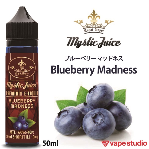 Mystic Juice Blueberry Madness (ブルーベリー マッドネス)50ml