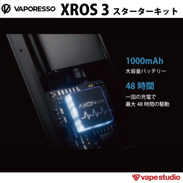 VAPORESSO XROS 3 (クロス) スターターキット