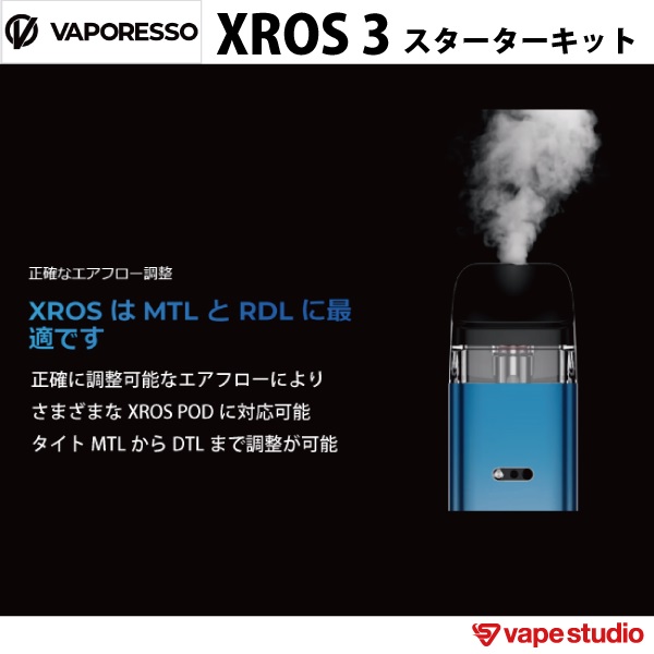VAPORESSO XROS 3 (クロス) スターターキット