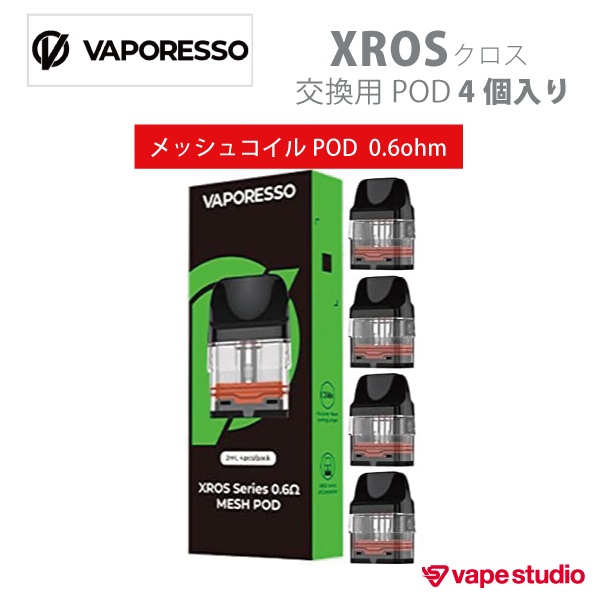 VAPORESSO XROS(クロス)交換用POD 0.6ohm (4個入り)