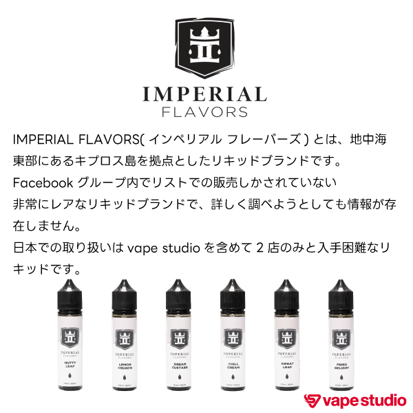 IMPERIAL FLAVORS スウェット リーフ 50ml