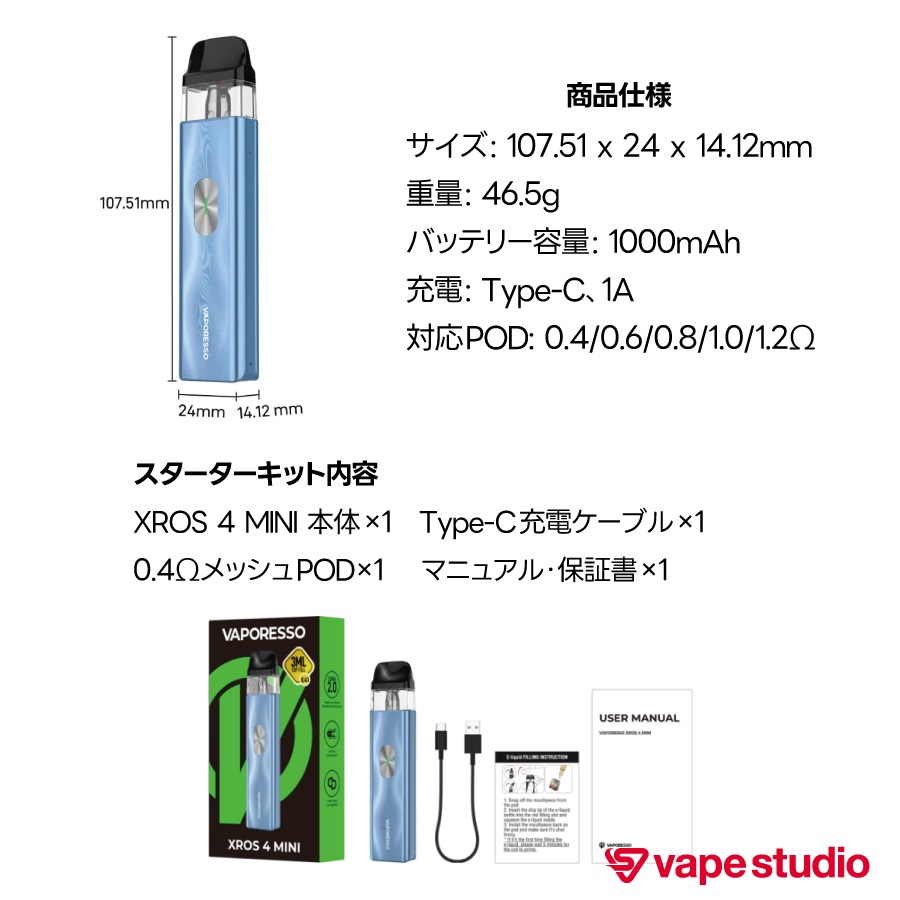 VAPORESSO XROS 4 MINI  (クロス ミニ) スターターキット