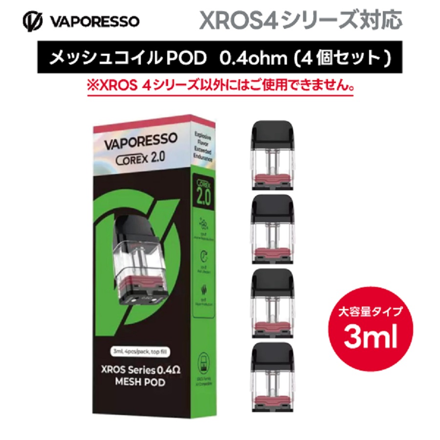 VAPORESSO XROS4シリーズ対応 交換用POD 0.4ohm (4個入り)