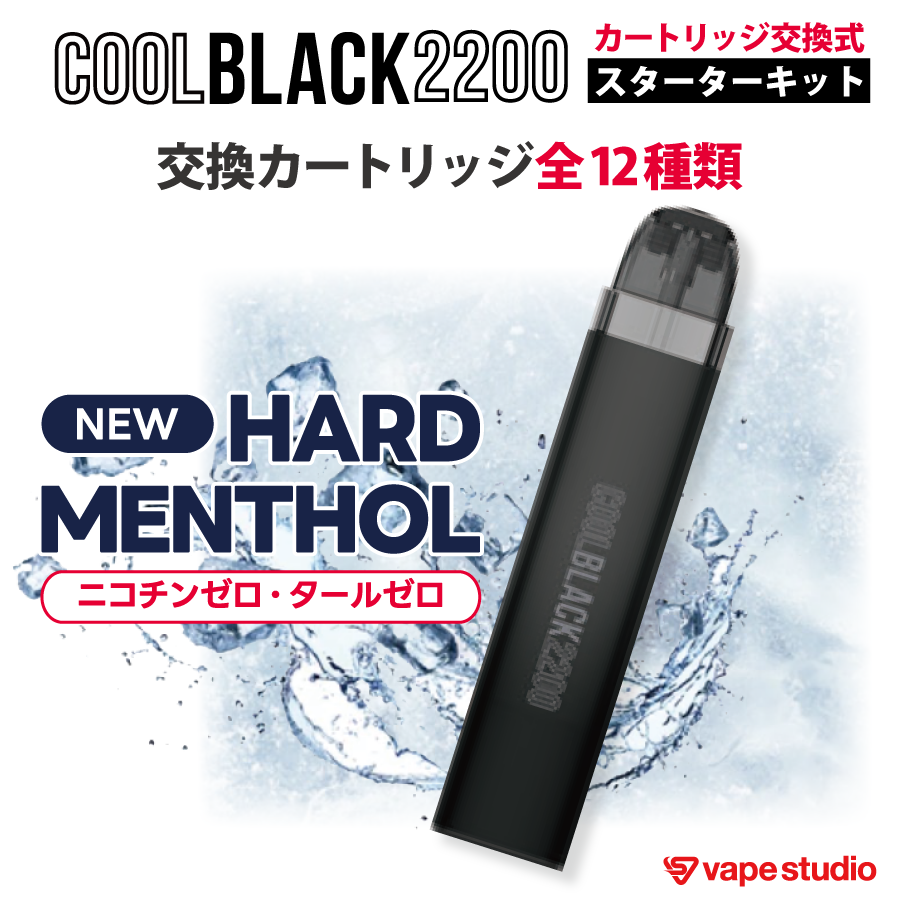 【1月下旬ごろ入荷予定】COOL BLACK 2200(クールブラック)スターターキット｜ハードメンソール