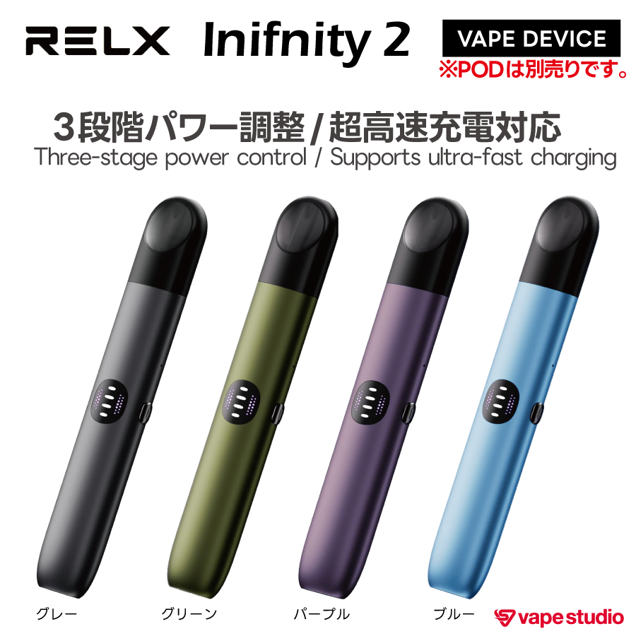 10%OFF!|RELX  Inifnity 2 (インフィニティ)デバイス｜バッテリー本体