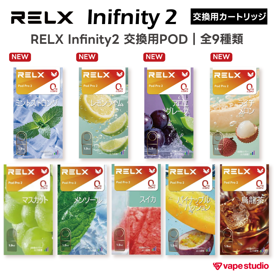 RELX  Inifnity 2 (インフィニティ) POD |交換用カートリッジ（1個入り）