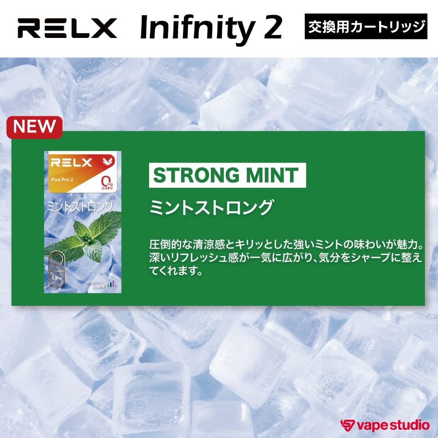 【NEW】RELX  Inifnity 2 (インフィニティ) POD |交換用カートリッジ（1個入り）