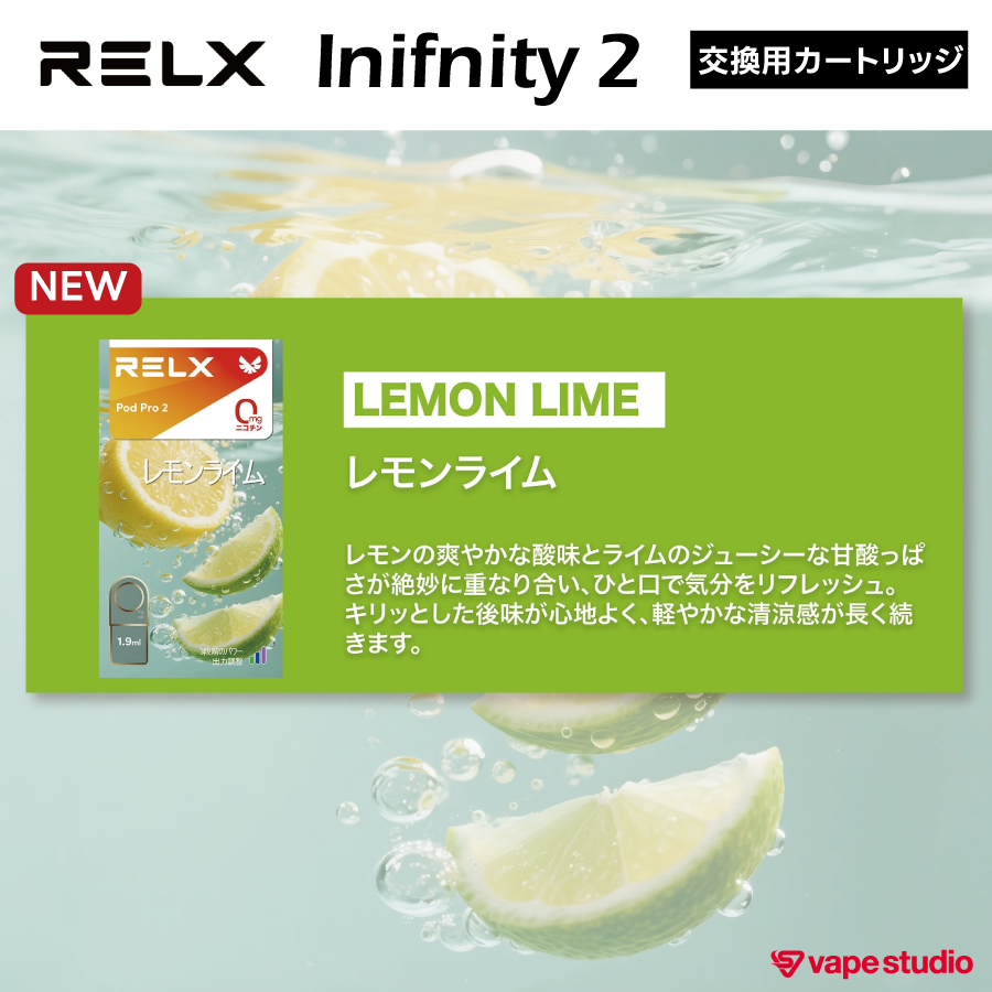 【NEW】RELX  Inifnity 2 (インフィニティ) POD |交換用カートリッジ（1個入り）