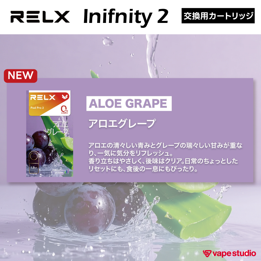 【NEW】RELX  Inifnity 2 (インフィニティ) POD |交換用カートリッジ（1個入り）