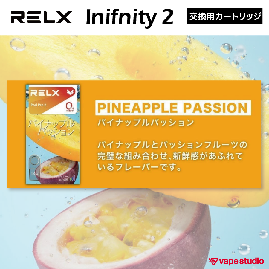 【NEW】RELX  Inifnity 2 (インフィニティ) POD |交換用カートリッジ（1個入り）
