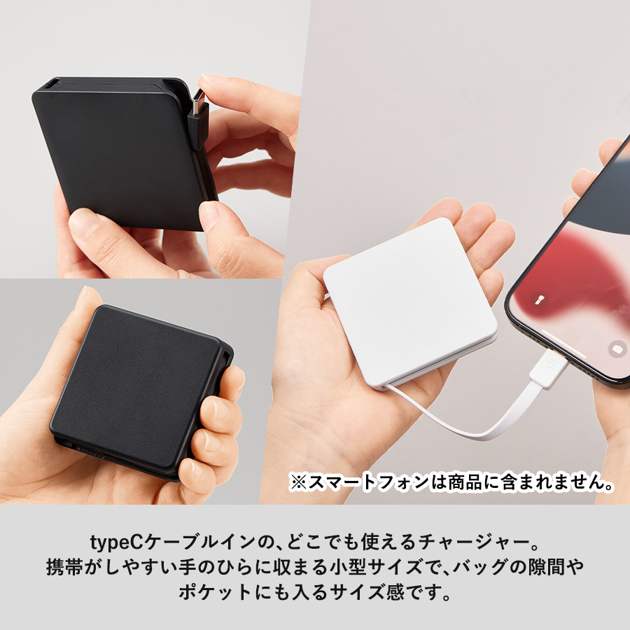 【Type-Cコード内蔵】モバイルバッテリー｜2000mAh