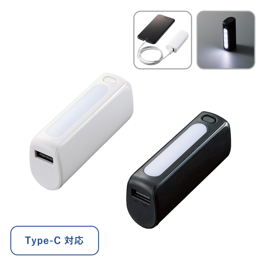 LEDライト付モバイルバッテリー |2200mAh