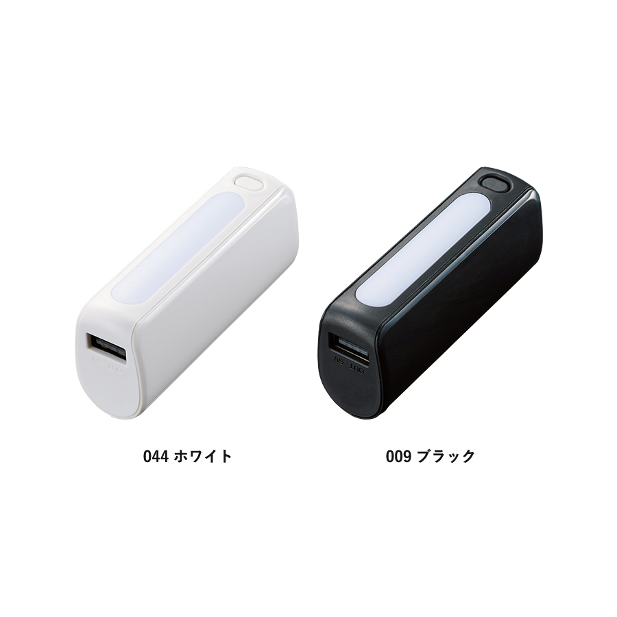 LEDライト付モバイルバッテリー |2200mAh