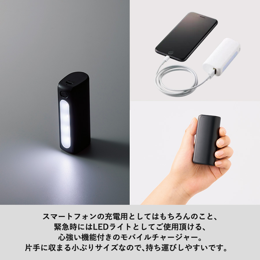 LEDライト付モバイルバッテリー |2200mAh
