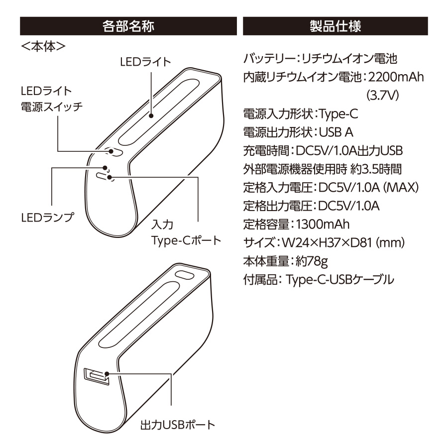 LEDライト付モバイルバッテリー |2200mAh
