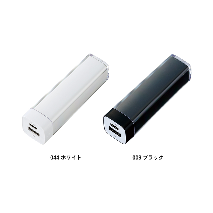 カスタムデザイン モバイルバッテリー |2200mAh