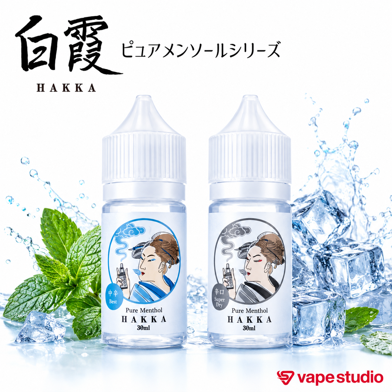 vapestudio 白霞 (ハッカ) ピュアメンソール 辛口 30ml
