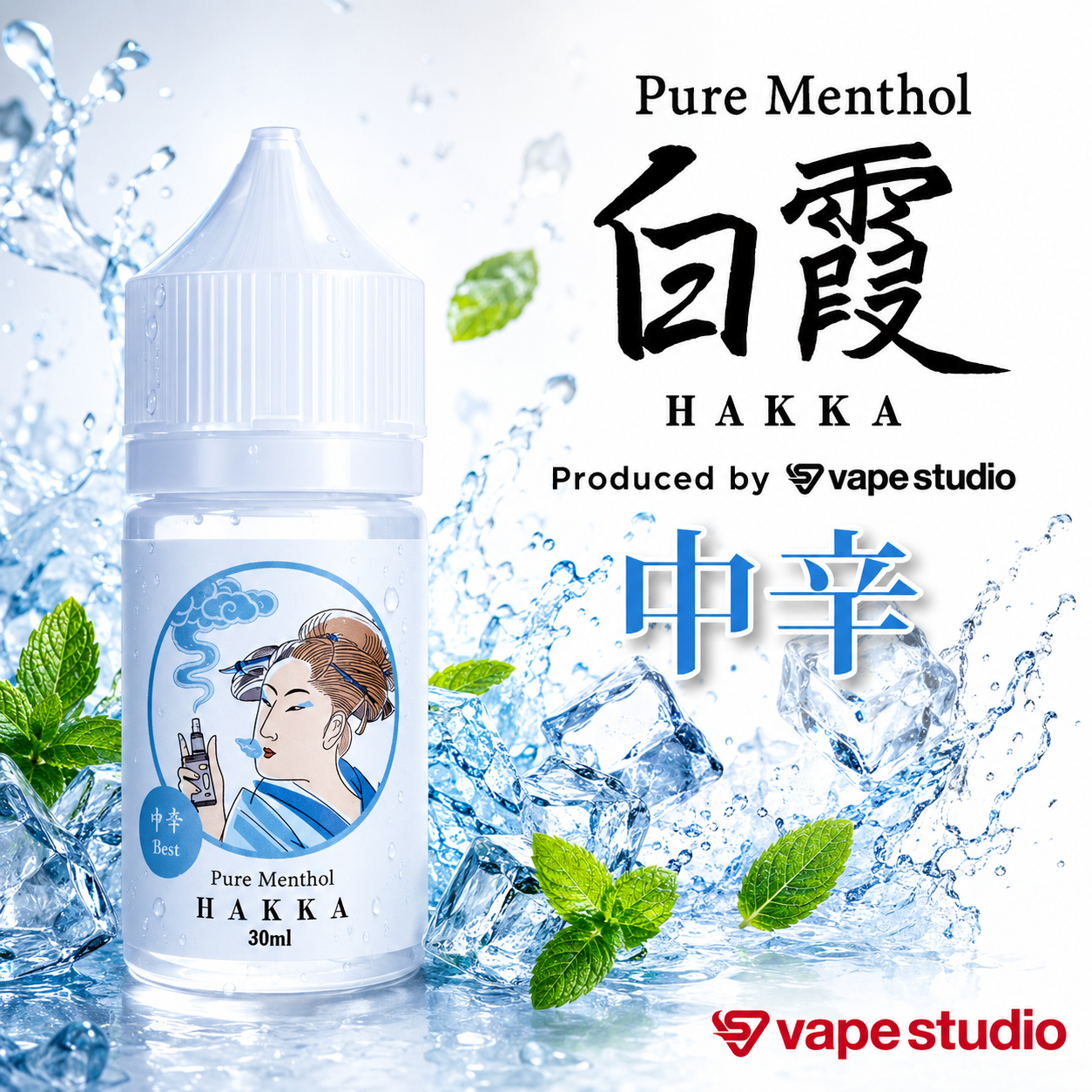 vapestudio 白霞 (ハッカ) ピュアメンソール 中辛 30ml