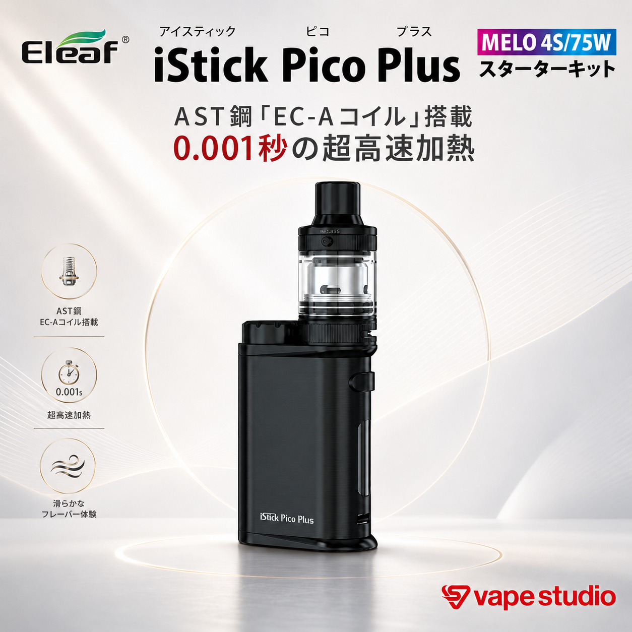 【新価格】Eleaf iStick Pico Plus (ピコ プラス) スターターキット