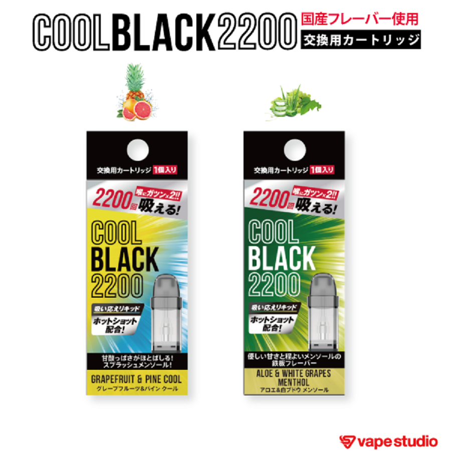 COOL BLACK 2200 交換用カートリッジ